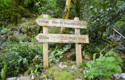 Место отдыха «Зуб»