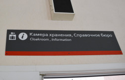Камера хранения на железнодорожном вокзале в Ессентуках