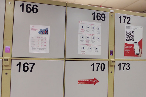 Камера хранения на Ленинградском вокзале в Москве